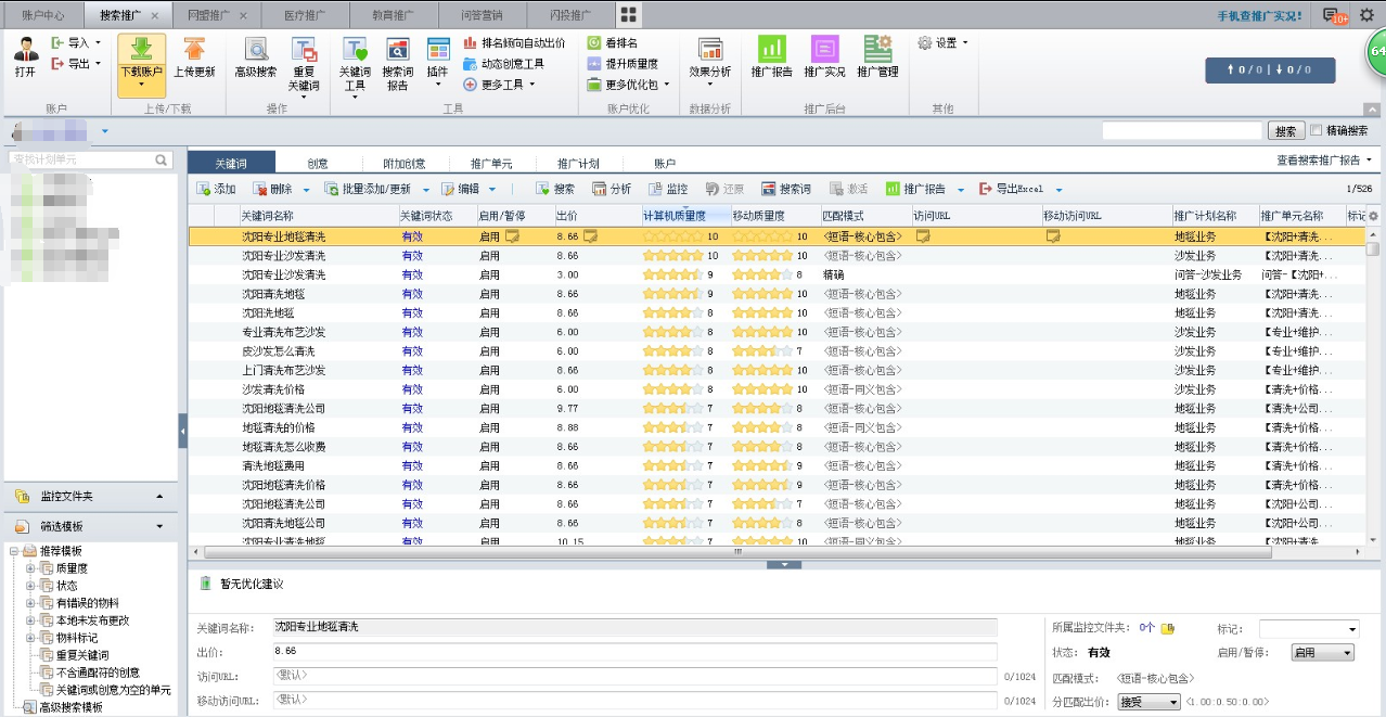 生活服务竞价托管案例