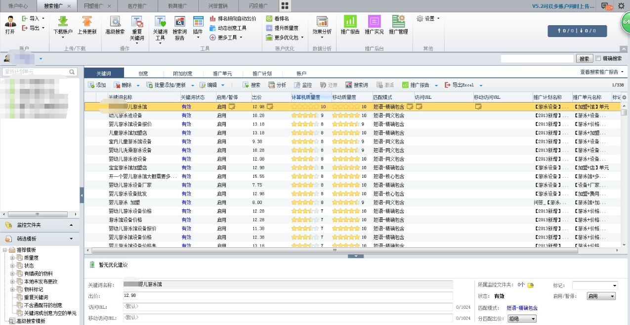 招商加盟竞价托管案例